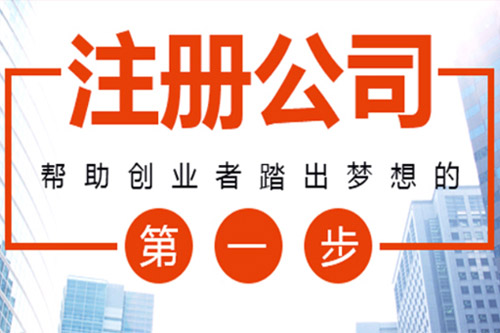 在青岛注册公司好还是注册个体好？