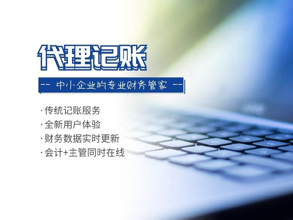 青岛代理记账一般一个月要多少钱?