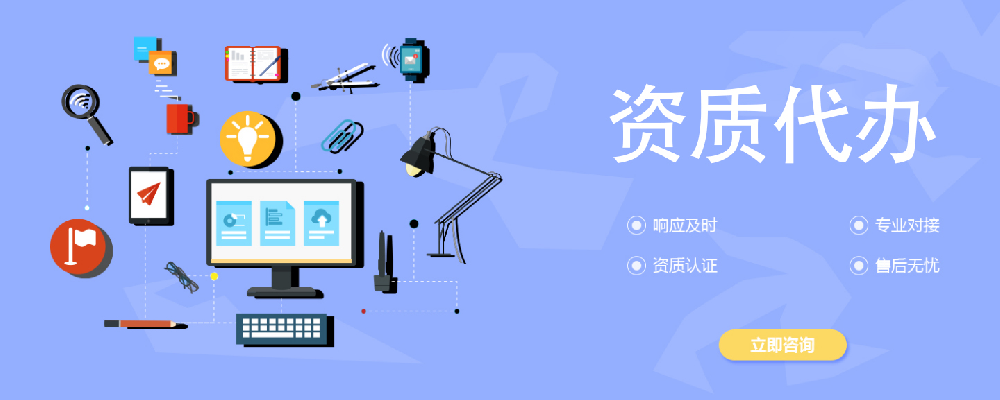 资质代办是什么？为什么要找资质代办？