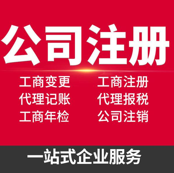青岛注册公司资本变更怎么办理?