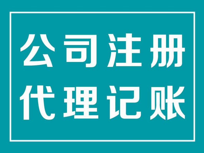 青岛注册公司地址被占用的解决方法
