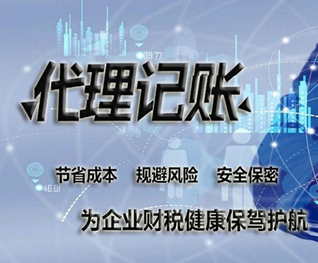 青岛代理记账公司都做什么？一般需要多少钱？